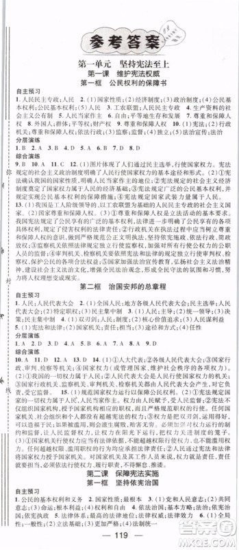 鸿鹄志文化2019年名师测控八年级道德与法治下册RJ人教版参考答案