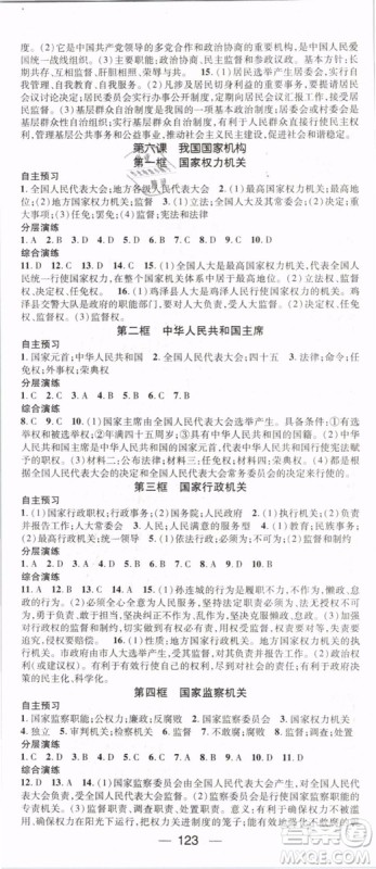 鸿鹄志文化2019年名师测控八年级道德与法治下册RJ人教版参考答案