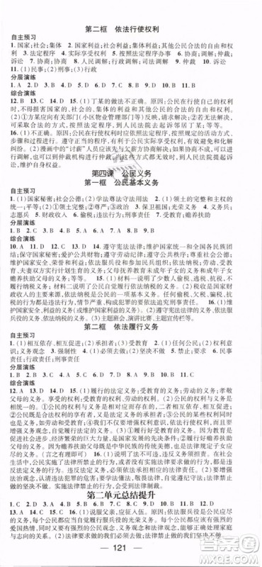 鸿鹄志文化2019年名师测控八年级道德与法治下册RJ人教版参考答案