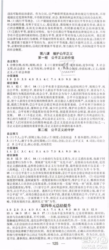 鸿鹄志文化2019年名师测控八年级道德与法治下册RJ人教版参考答案