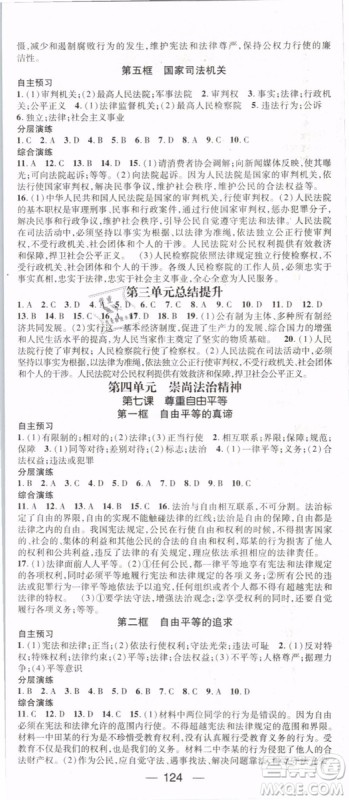 鸿鹄志文化2019年名师测控八年级道德与法治下册RJ人教版参考答案