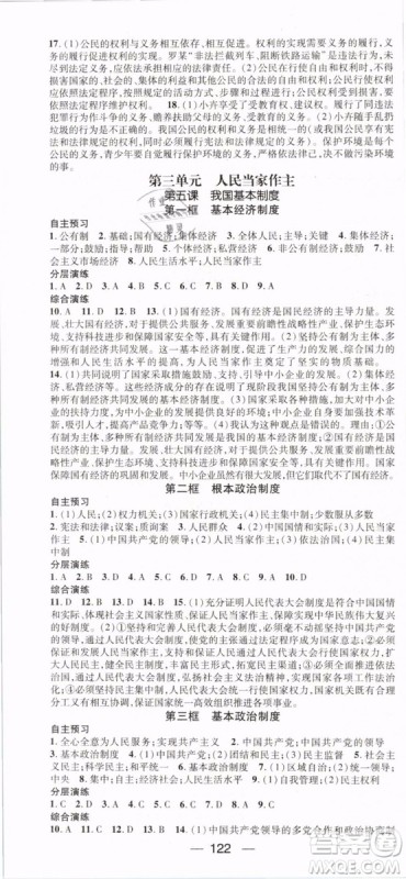 鸿鹄志文化2019年名师测控八年级道德与法治下册RJ人教版参考答案