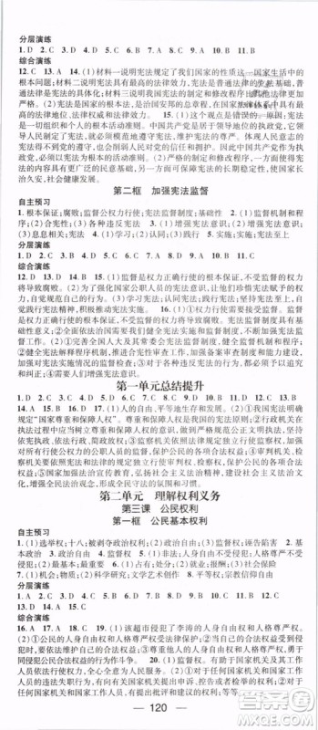 鸿鹄志文化2019年名师测控八年级道德与法治下册RJ人教版参考答案