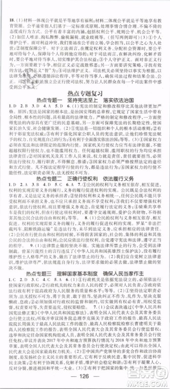 鸿鹄志文化2019年名师测控八年级道德与法治下册RJ人教版参考答案