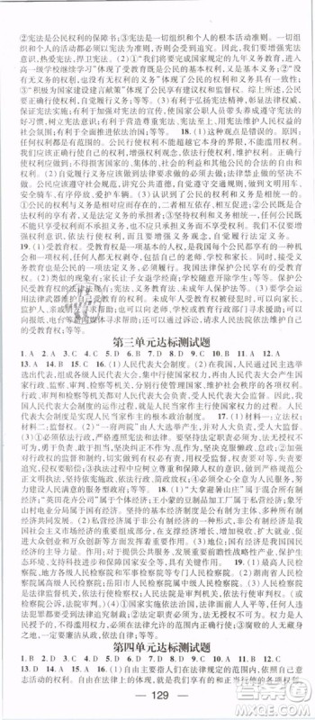 鸿鹄志文化2019年名师测控八年级道德与法治下册RJ人教版参考答案