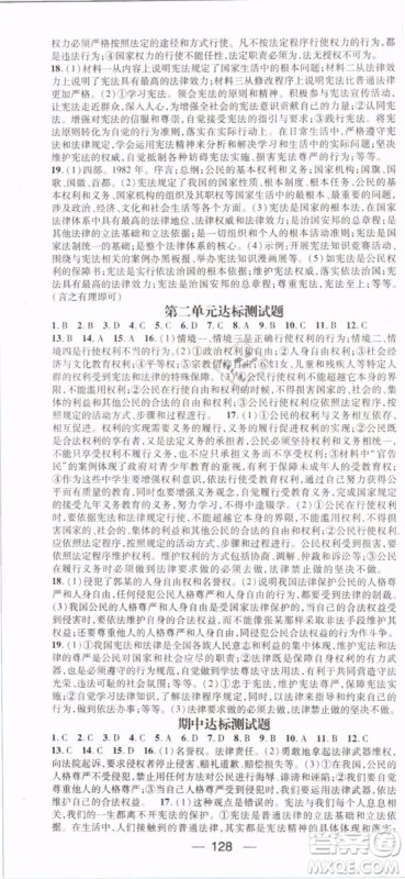 鸿鹄志文化2019年名师测控八年级道德与法治下册RJ人教版参考答案