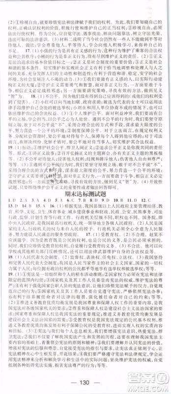 鸿鹄志文化2019年名师测控八年级道德与法治下册RJ人教版参考答案