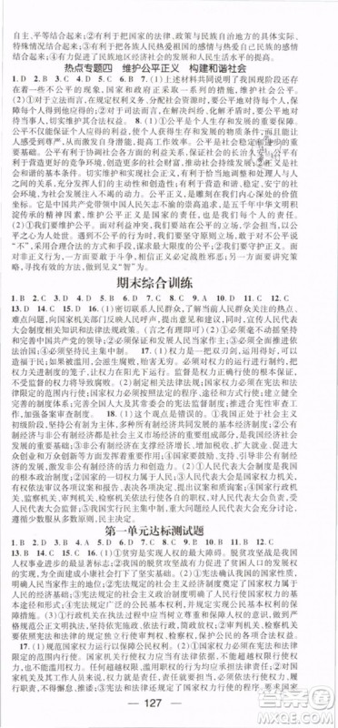 鸿鹄志文化2019年名师测控八年级道德与法治下册RJ人教版参考答案