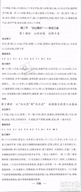 鸿鹄志文化2019年名师测控八年级下册地理RJ人教版参考答案 鸿鹄志文化2019年名师测控八年级下册地理RJ人教版参考答案