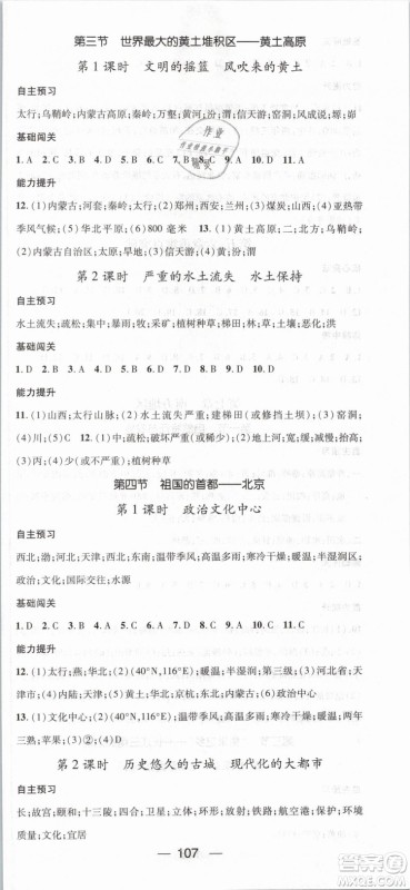 鸿鹄志文化2019年名师测控八年级下册地理RJ人教版参考答案 鸿鹄志文化2019年名师测控八年级下册地理RJ人教版参考答案