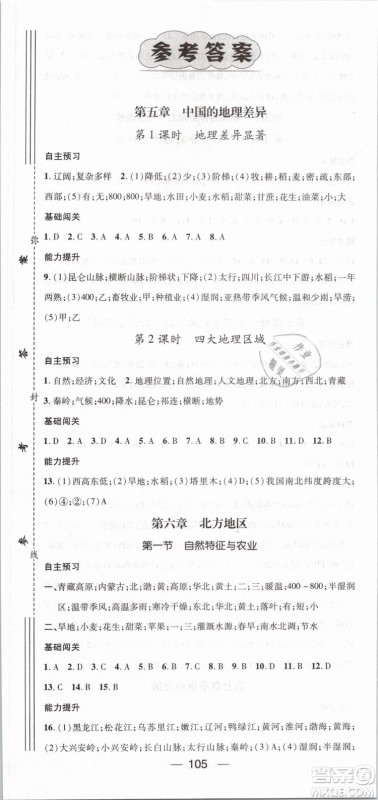 鸿鹄志文化2019年名师测控八年级下册地理RJ人教版参考答案 鸿鹄志文化2019年名师测控八年级下册地理RJ人教版参考答案