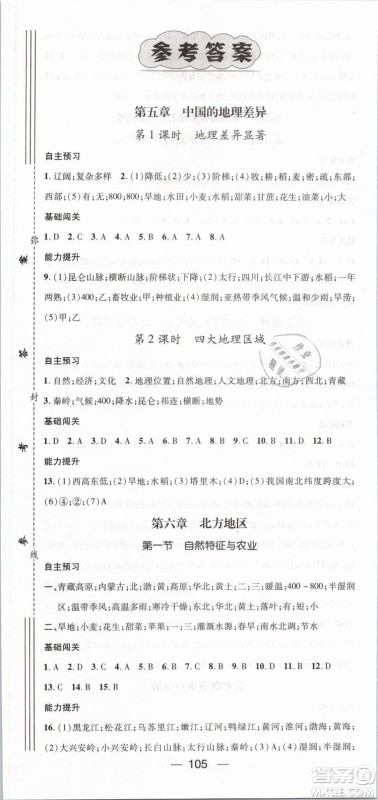 鸿鹄志文化2019年名师测控八年级下册地理RJ人教版参考答案