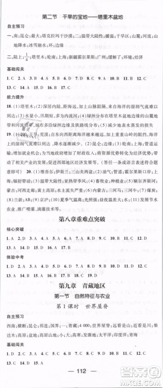 鸿鹄志文化2019年名师测控八年级下册地理RJ人教版参考答案 鸿鹄志文化2019年名师测控八年级下册地理RJ人教版参考答案