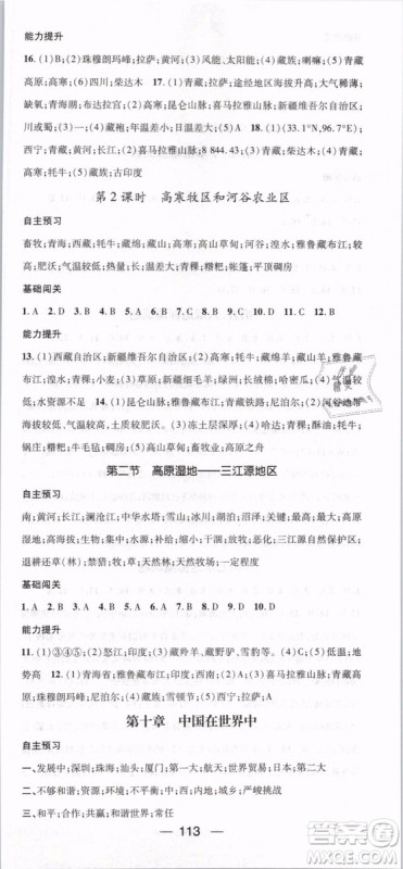 鸿鹄志文化2019年名师测控八年级下册地理RJ人教版参考答案 鸿鹄志文化2019年名师测控八年级下册地理RJ人教版参考答案