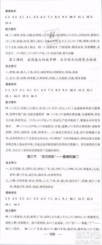 鸿鹄志文化2019年名师测控八年级下册地理RJ人教版参考答案 鸿鹄志文化2019年名师测控八年级下册地理RJ人教版参考答案