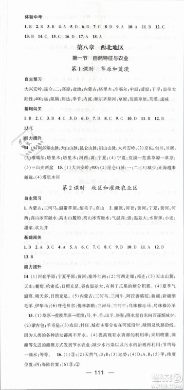 鸿鹄志文化2019年名师测控八年级下册地理RJ人教版参考答案 鸿鹄志文化2019年名师测控八年级下册地理RJ人教版参考答案