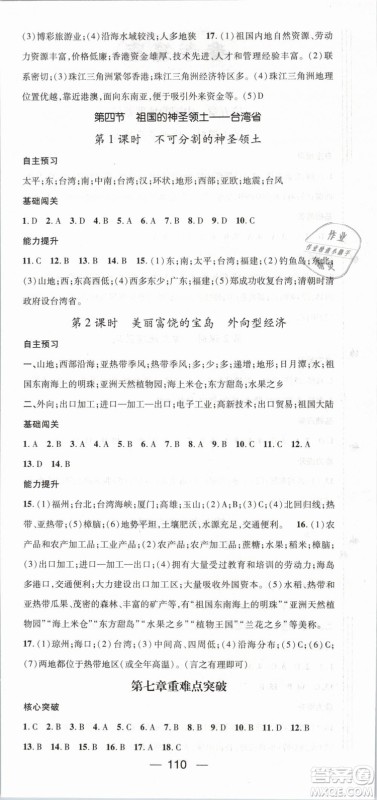 鸿鹄志文化2019年名师测控八年级下册地理RJ人教版参考答案