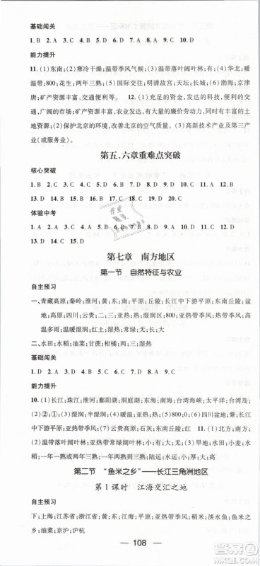 鸿鹄志文化2019年名师测控八年级下册地理RJ人教版参考答案