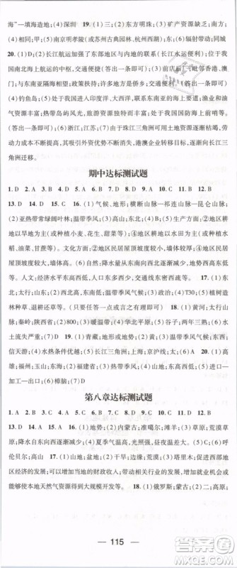 鸿鹄志文化2019年名师测控八年级下册地理RJ人教版参考答案 鸿鹄志文化2019年名师测控八年级下册地理RJ人教版参考答案