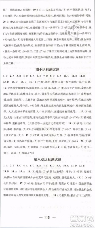 鸿鹄志文化2019年名师测控八年级下册地理RJ人教版参考答案