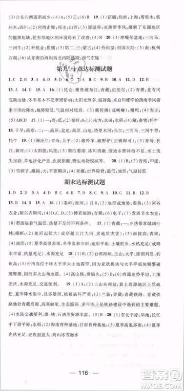鸿鹄志文化2019年名师测控八年级下册地理RJ人教版参考答案 鸿鹄志文化2019年名师测控八年级下册地理RJ人教版参考答案