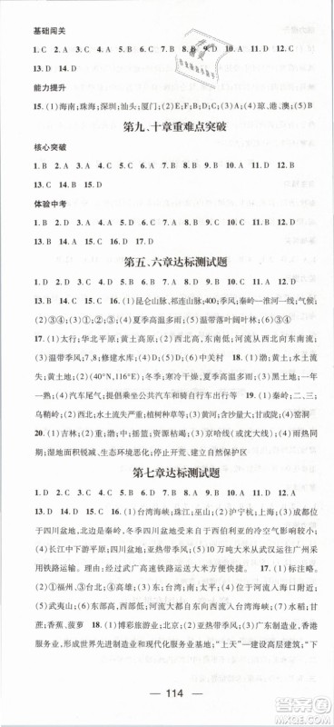 鸿鹄志文化2019年名师测控八年级下册地理RJ人教版参考答案 鸿鹄志文化2019年名师测控八年级下册地理RJ人教版参考答案