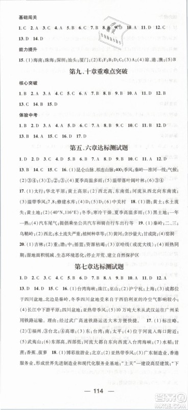 鸿鹄志文化2019年名师测控八年级下册地理RJ人教版参考答案