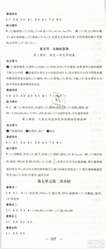 2019年鸿鹄志文化名师测控八年级下册生物RJ人教版参考答案 2019年鸿鹄志文化名师测控八年级下册生物RJ人教版参考答案