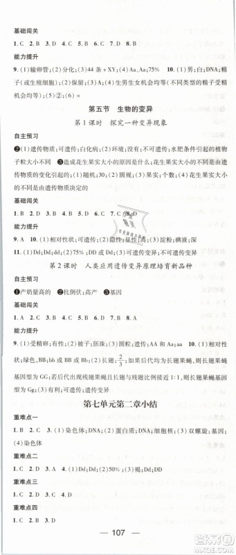 2019年鸿鹄志文化名师测控八年级下册生物RJ人教版参考答案