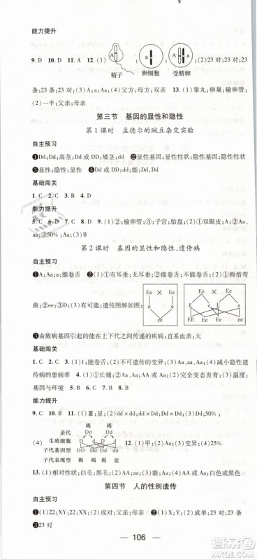 2019年鸿鹄志文化名师测控八年级下册生物RJ人教版参考答案