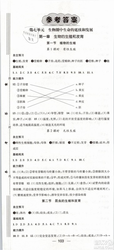 2019年鸿鹄志文化名师测控八年级下册生物RJ人教版参考答案