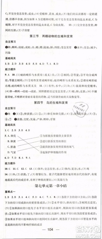 2019年鸿鹄志文化名师测控八年级下册生物RJ人教版参考答案