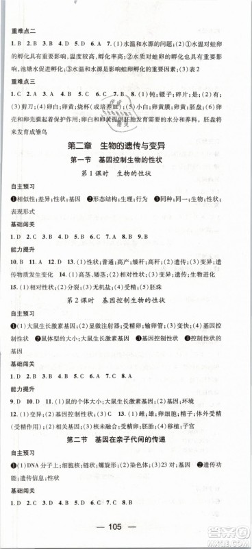 2019年鸿鹄志文化名师测控八年级下册生物RJ人教版参考答案 2019年鸿鹄志文化名师测控八年级下册生物RJ人教版参考答案
