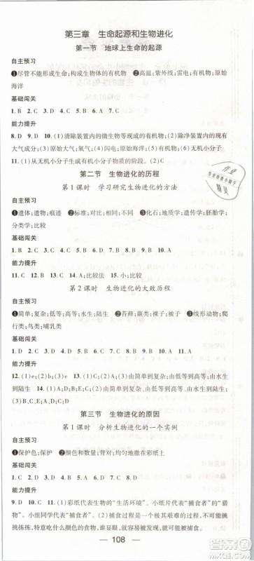 2019年鸿鹄志文化名师测控八年级下册生物RJ人教版参考答案 2019年鸿鹄志文化名师测控八年级下册生物RJ人教版参考答案