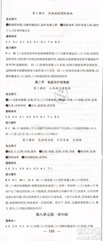 2019年鸿鹄志文化名师测控八年级下册生物RJ人教版参考答案 2019年鸿鹄志文化名师测控八年级下册生物RJ人教版参考答案
