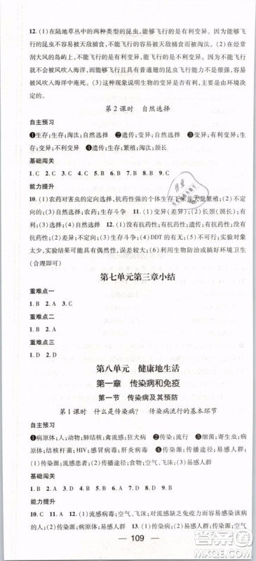 2019年鸿鹄志文化名师测控八年级下册生物RJ人教版参考答案 2019年鸿鹄志文化名师测控八年级下册生物RJ人教版参考答案