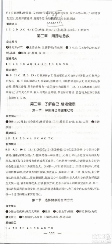 2019年鸿鹄志文化名师测控八年级下册生物RJ人教版参考答案 2019年鸿鹄志文化名师测控八年级下册生物RJ人教版参考答案