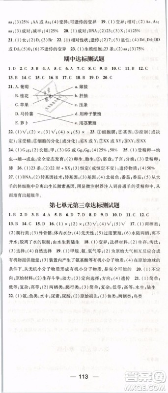 2019年鸿鹄志文化名师测控八年级下册生物RJ人教版参考答案 2019年鸿鹄志文化名师测控八年级下册生物RJ人教版参考答案