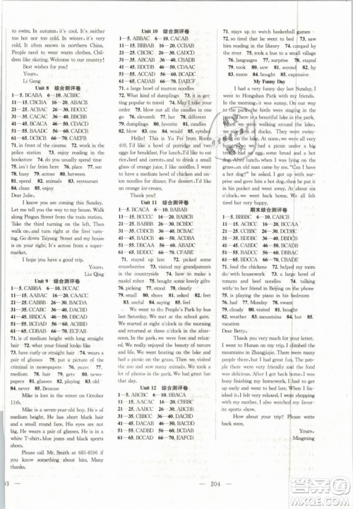 万羽文化2019年名师学案七年级下册英语人教版湖北专版参考答案 万羽文化2019年名师学案七年级下册英语人教版湖北专版参考答案