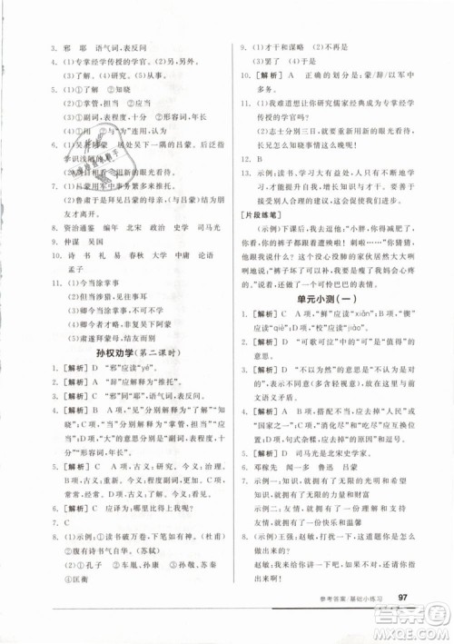 2019年全品基础小练习七年级下册语文人教版RJ参考答案