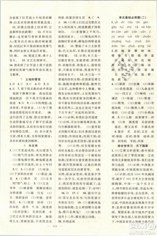 万羽文化2019年名师学案七年级下册语文人教版湖北专版参考答案 万羽文化2019年名师学案七年级下册语文人教版湖北专版参考答案