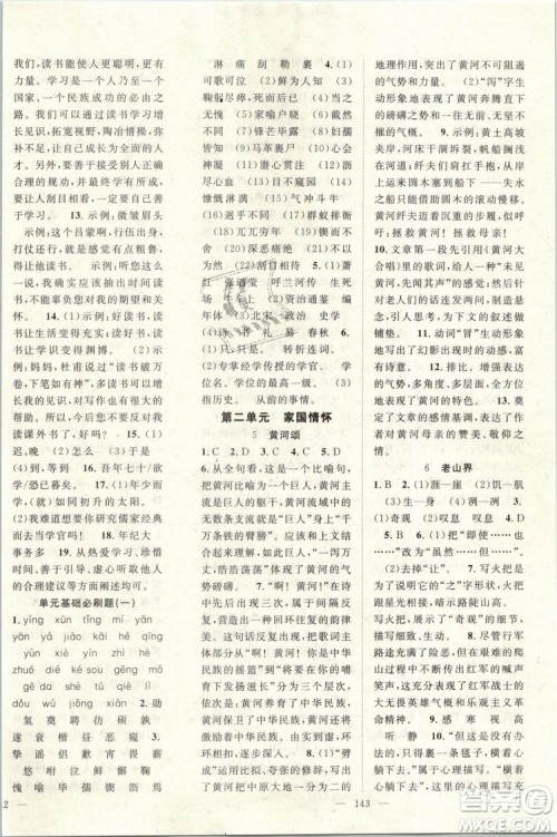 万羽文化2019年名师学案七年级下册语文人教版湖北专版参考答案 万羽文化2019年名师学案七年级下册语文人教版湖北专版参考答案