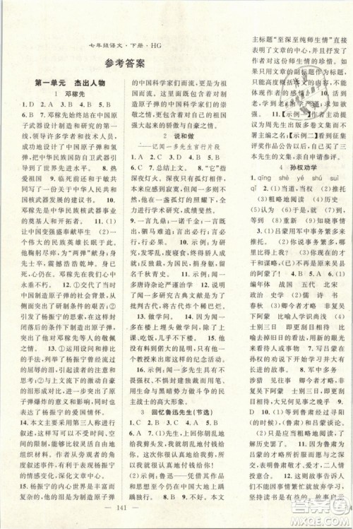 万羽文化2019年名师学案七年级下册语文人教版湖北专版参考答案 万羽文化2019年名师学案七年级下册语文人教版湖北专版参考答案