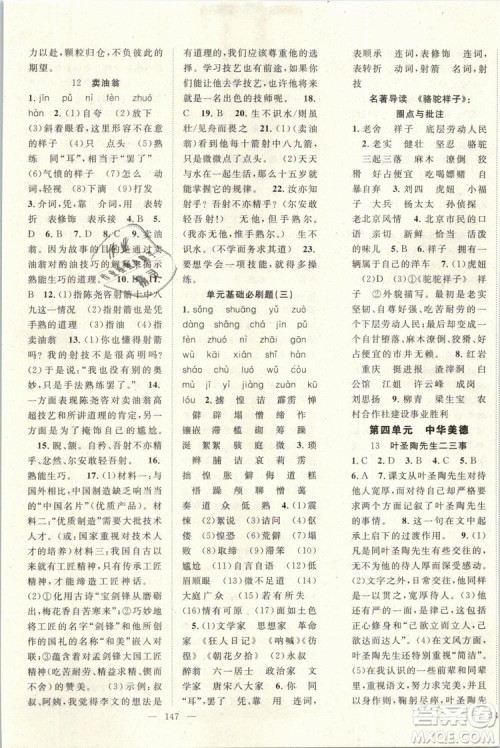 万羽文化2019年名师学案七年级下册语文人教版湖北专版参考答案 万羽文化2019年名师学案七年级下册语文人教版湖北专版参考答案