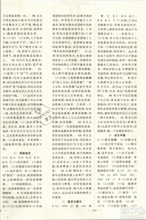 万羽文化2019年名师学案七年级下册语文人教版湖北专版参考答案 万羽文化2019年名师学案七年级下册语文人教版湖北专版参考答案