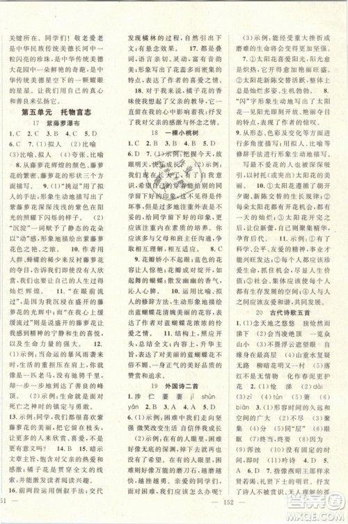 万羽文化2019年名师学案七年级下册语文人教版湖北专版参考答案 万羽文化2019年名师学案七年级下册语文人教版湖北专版参考答案