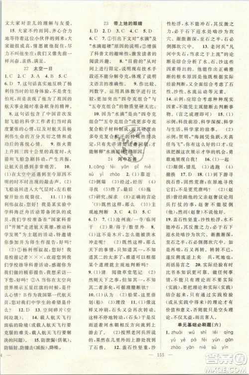 万羽文化2019年名师学案七年级下册语文人教版湖北专版参考答案 万羽文化2019年名师学案七年级下册语文人教版湖北专版参考答案