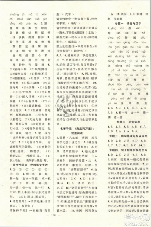 万羽文化2019年名师学案七年级下册语文人教版湖北专版参考答案 万羽文化2019年名师学案七年级下册语文人教版湖北专版参考答案