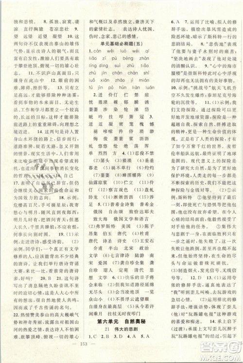 万羽文化2019年名师学案七年级下册语文人教版湖北专版参考答案 万羽文化2019年名师学案七年级下册语文人教版湖北专版参考答案