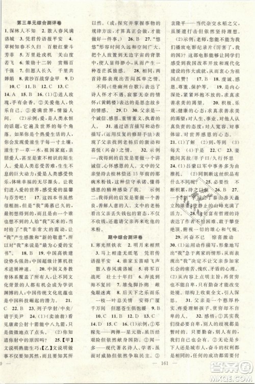 万羽文化2019年名师学案七年级下册语文人教版湖北专版参考答案 万羽文化2019年名师学案七年级下册语文人教版湖北专版参考答案